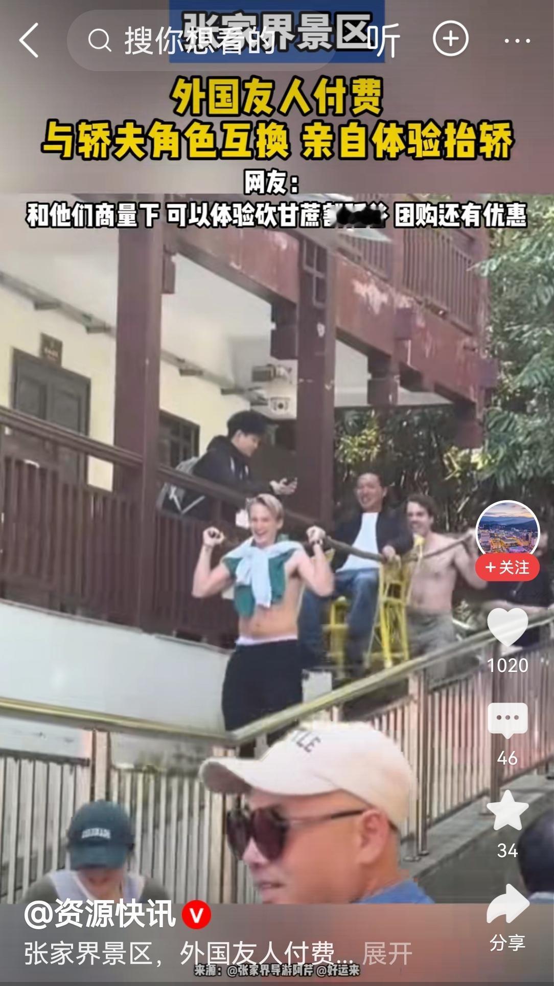 我也想当张家界那个轿夫，有人抬轿，还给钱，太舒服了！据抖音视频，近日，在湖南