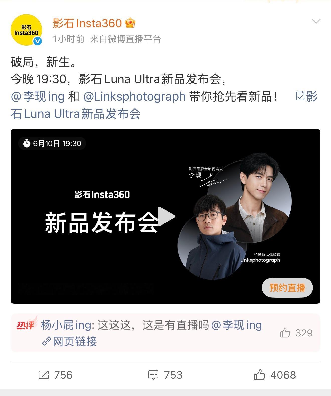 影石Luna今晚发布！影石先坐不住了，憋不住了吗？影石和大疆这局棋，确实大疆更