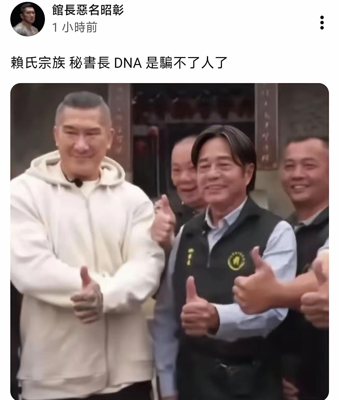 馆长还真的是一个有趣的人，这一次特意跑到福建去看了看赖.清.德的祖籍地，把台湾赖