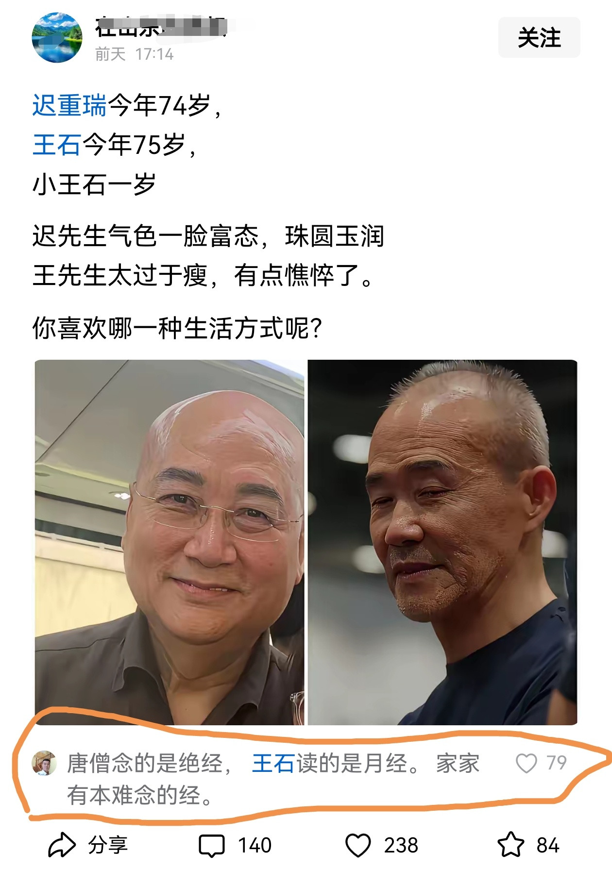 网友问：迟重瑞VS王石，你喜欢哪一种生活方式呢？然后，下面这个评论，火了！