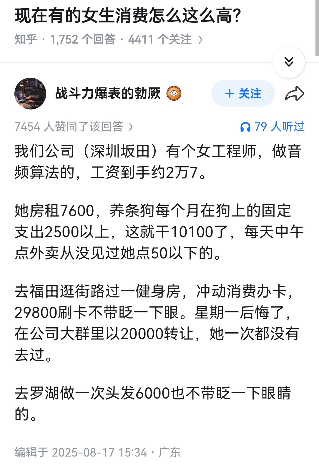 现在有的女生消费怎么这么高？