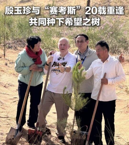赛考斯说：自从得知可以再次去中国的时候，太兴奋，一路上几乎是从美国哭着到中国的。