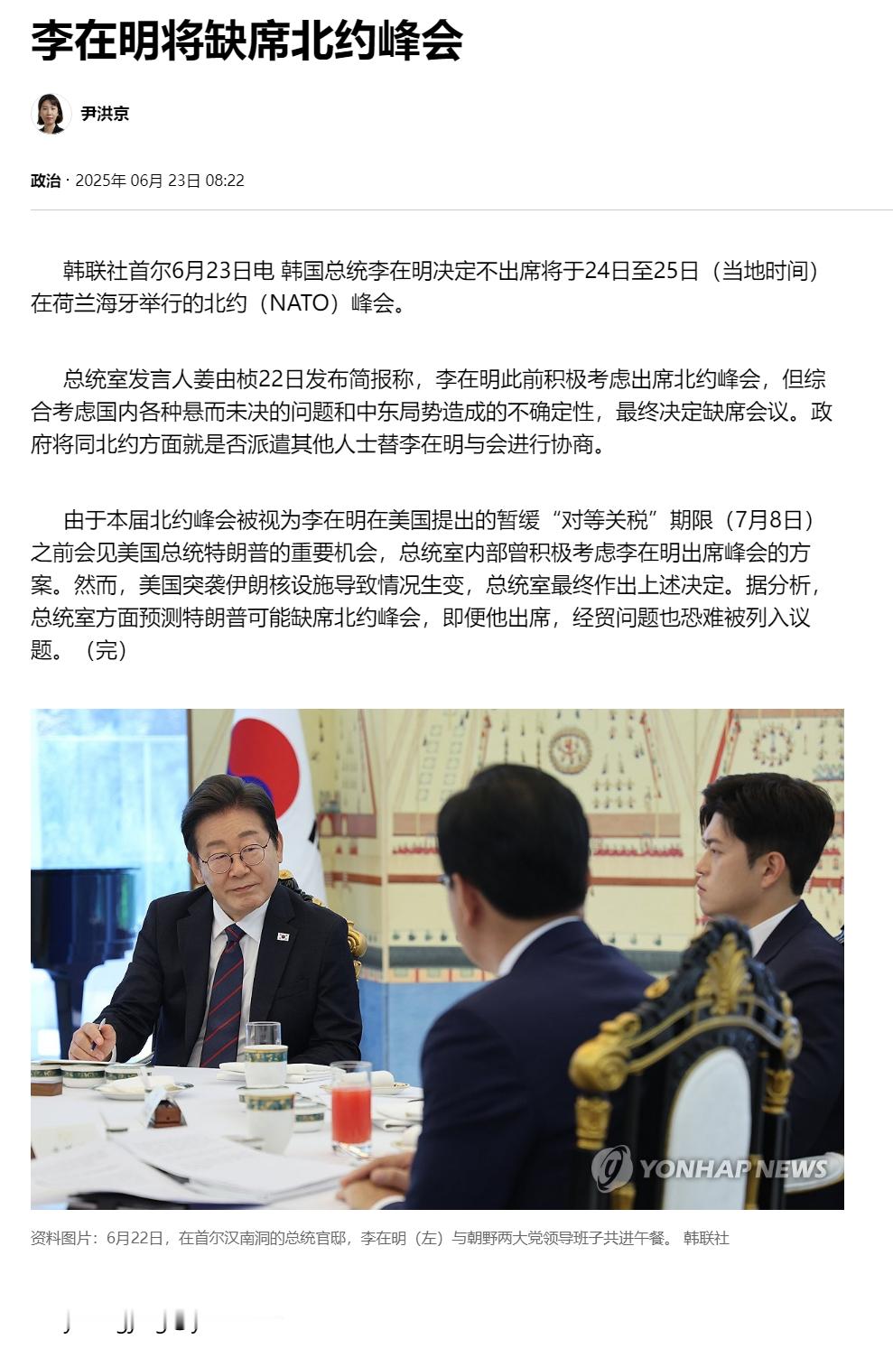【李在明将缺席北约峰会】（韩联社）海外新鲜事热点现场韩联社首尔6月23日电韩