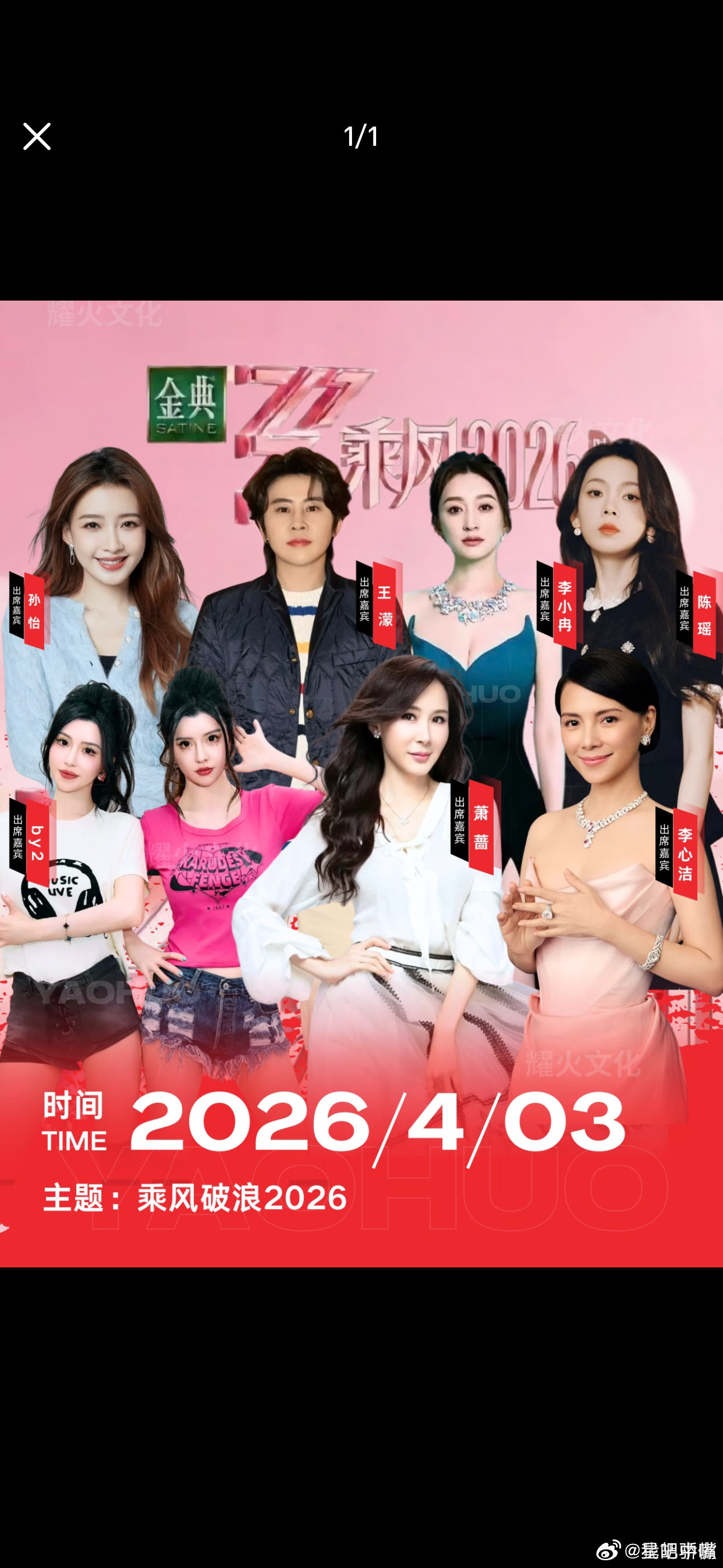 乘风2026全阵容海报请问图一是官方海报还是网友自制海报？大姐大萧蔷还是很美的！