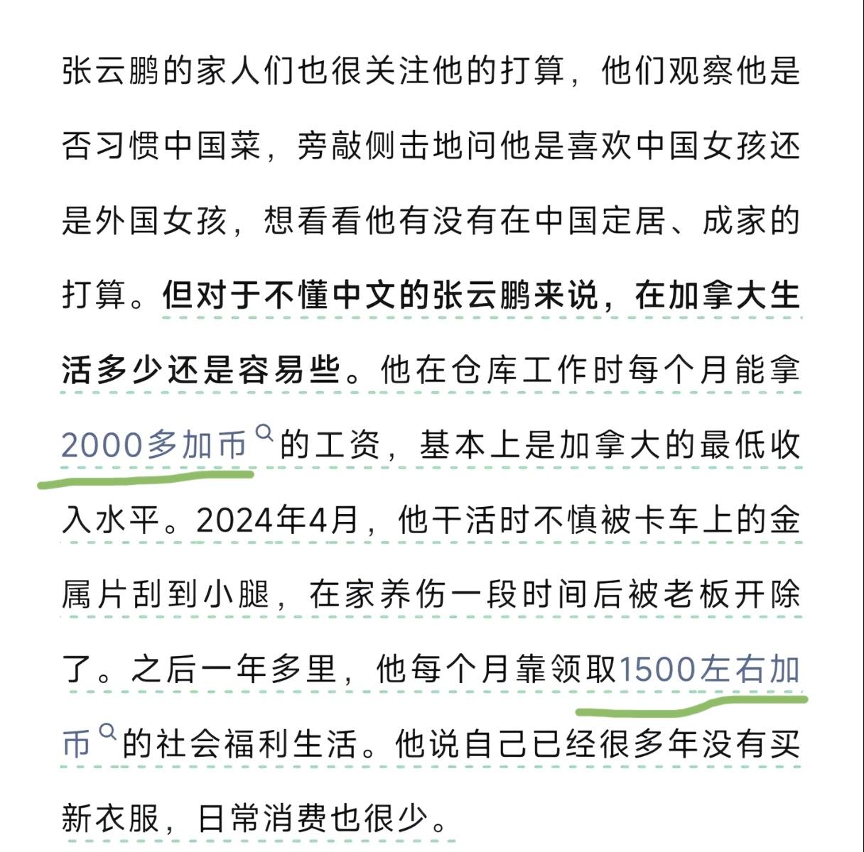 张云鹏在国外仓库工作时一个月2000多加币，折合人民币一万块钱了，听起来还蛮多的