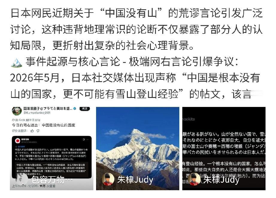很多人没看明白“日本人谬称中国无山”这件事，其实是这样的：这名日本人当然知道