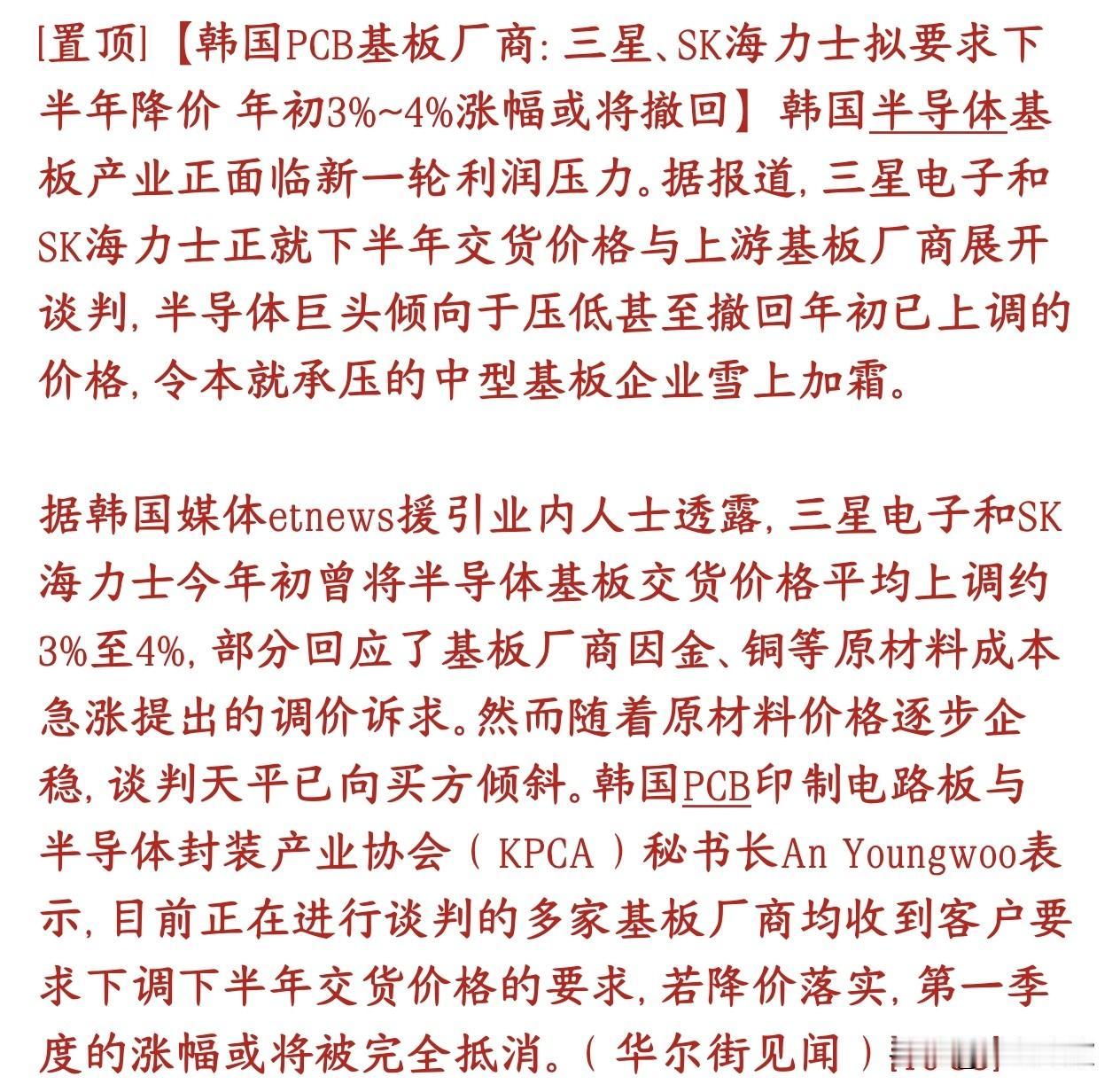 PCB概念迎来重大利好，半导体板块将会全面承压年初上游涨价，是下游大厂主动松口
