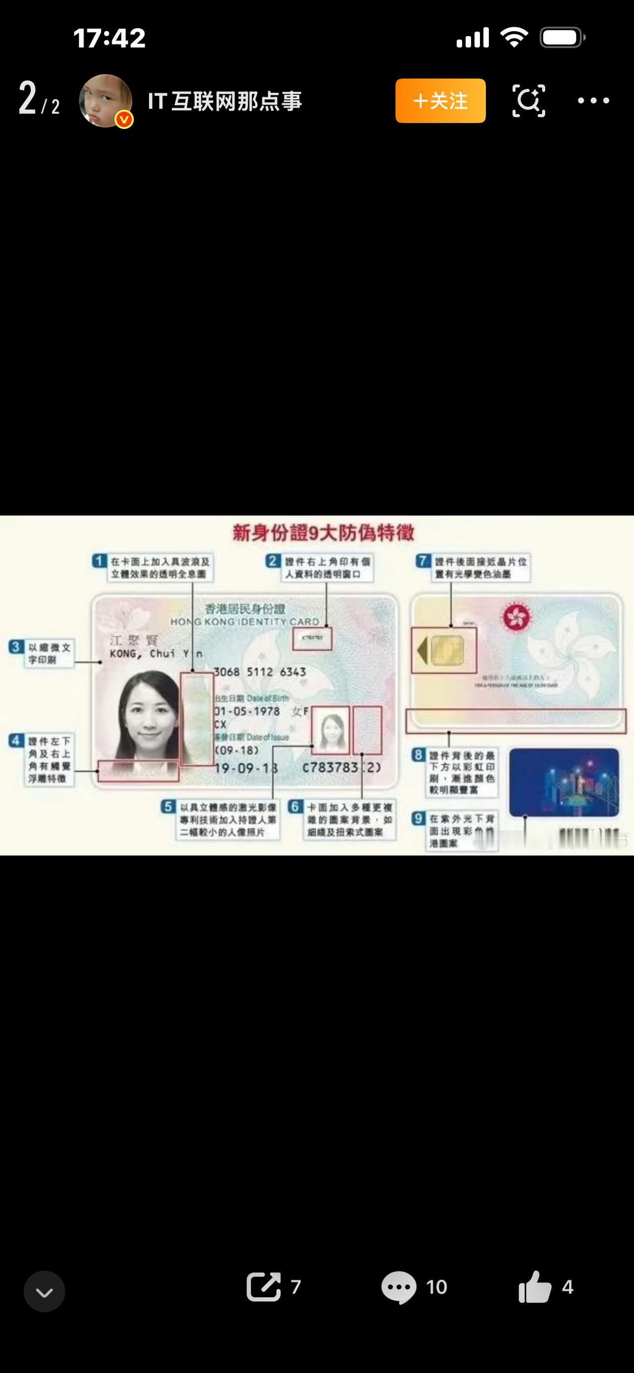 AI伪造香港身份证爆红！审核漏洞被扒，普通人一定要警惕谁都不敢相信，现在AI