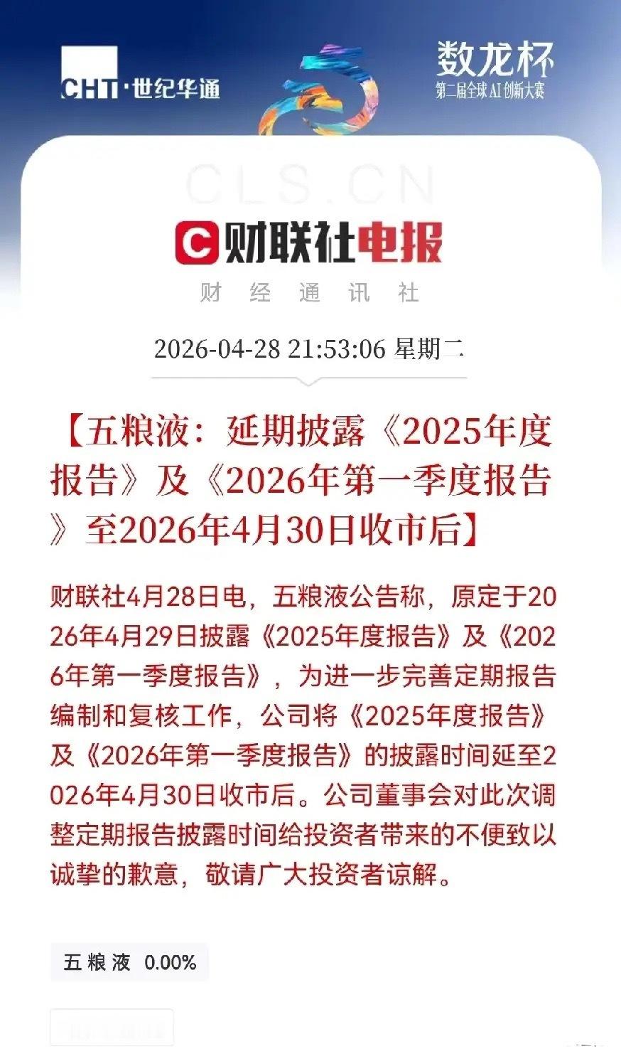 突发消息！突发消息！000858恐怕是爆雷了，今日60万中小股东们要关灯吃面了吧