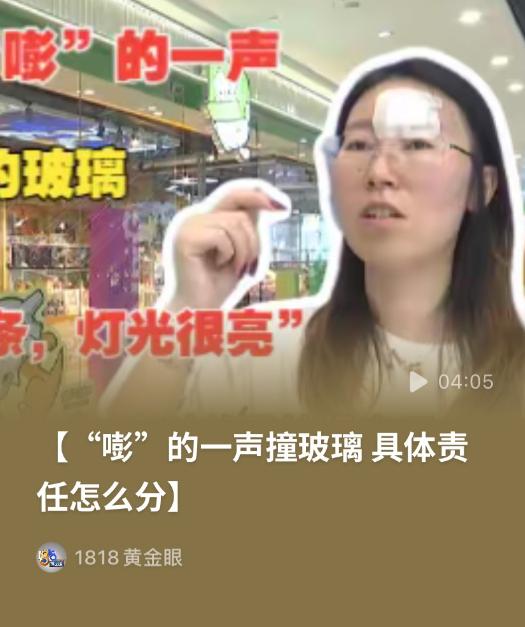 讹出新高度？湖州女子去商场逛街，不慎一头撞上了玻璃门，眉骨破了个小口，去医院花了