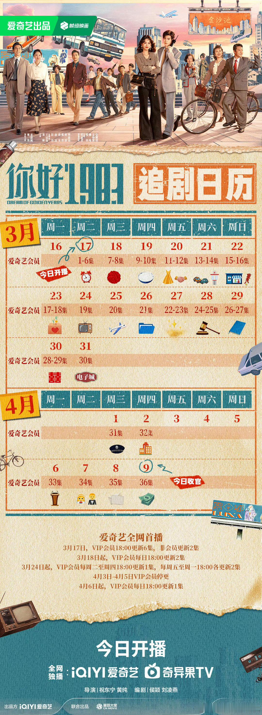 拯救剧荒3月17日，今晚看点啥？？图1追剧日历图2综艺日历图3已