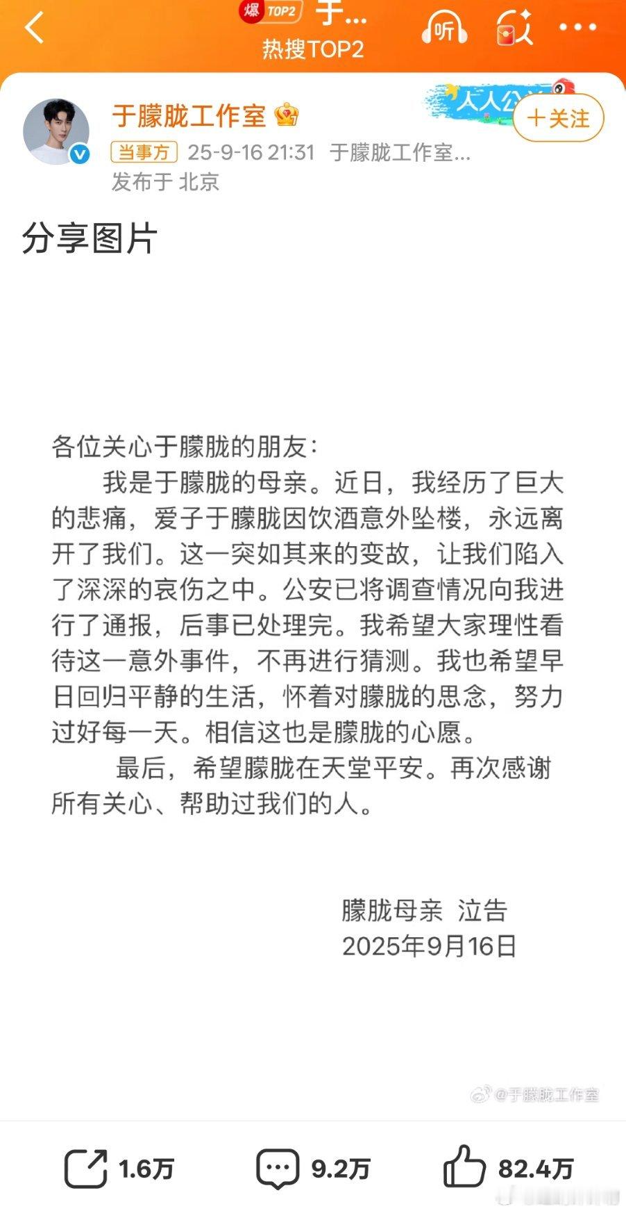 于朦胧系饮酒意外坠亡果不其然，就是于妈妈亲自站出来说明情况也依然有人不信………[