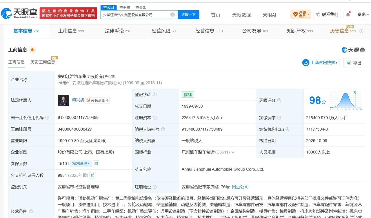 江淮汽车增资至约22.54亿天眼查App显示，近日，安徽江淮汽车集团股份有限公