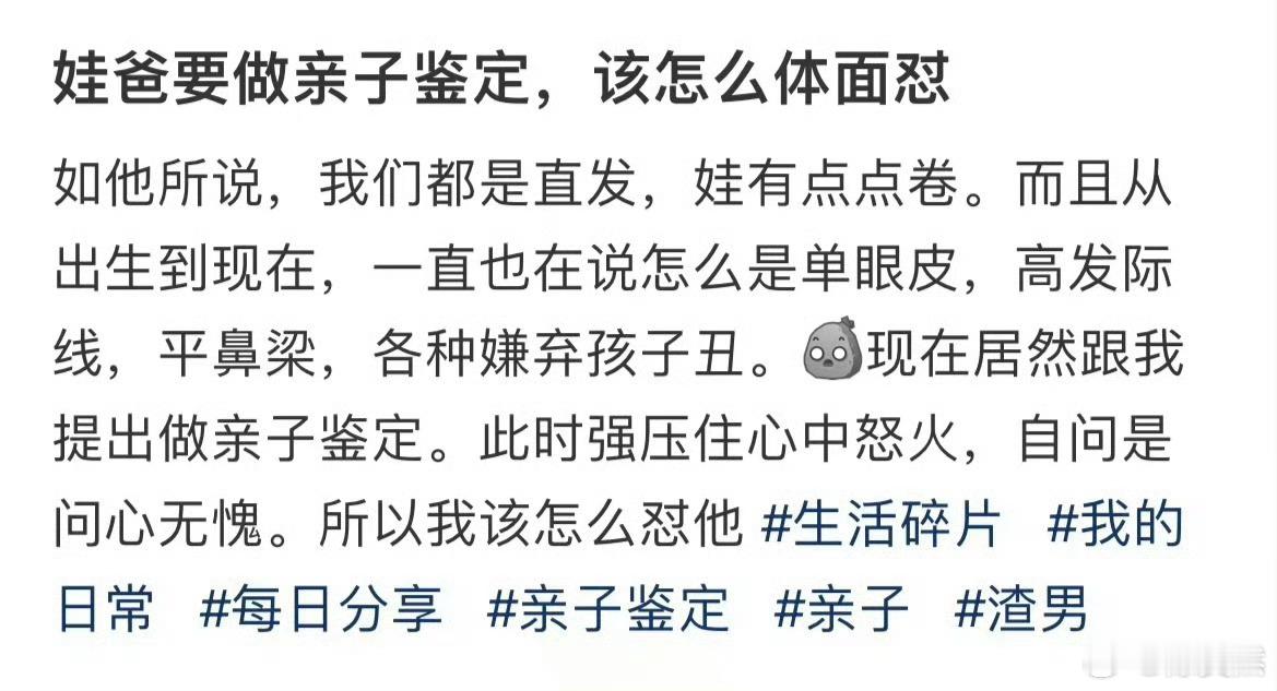 娃爸要做亲子鉴定，该怎么体面怼