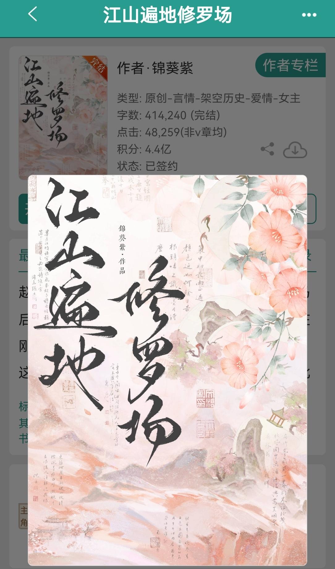 江山遍地修罗场    by锦葵紫。女扮男装
