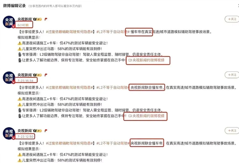 央视媒体已经三次修改，此次智能驾驶测试结果，就剩下车懂车帝的字样，官方机构每一次