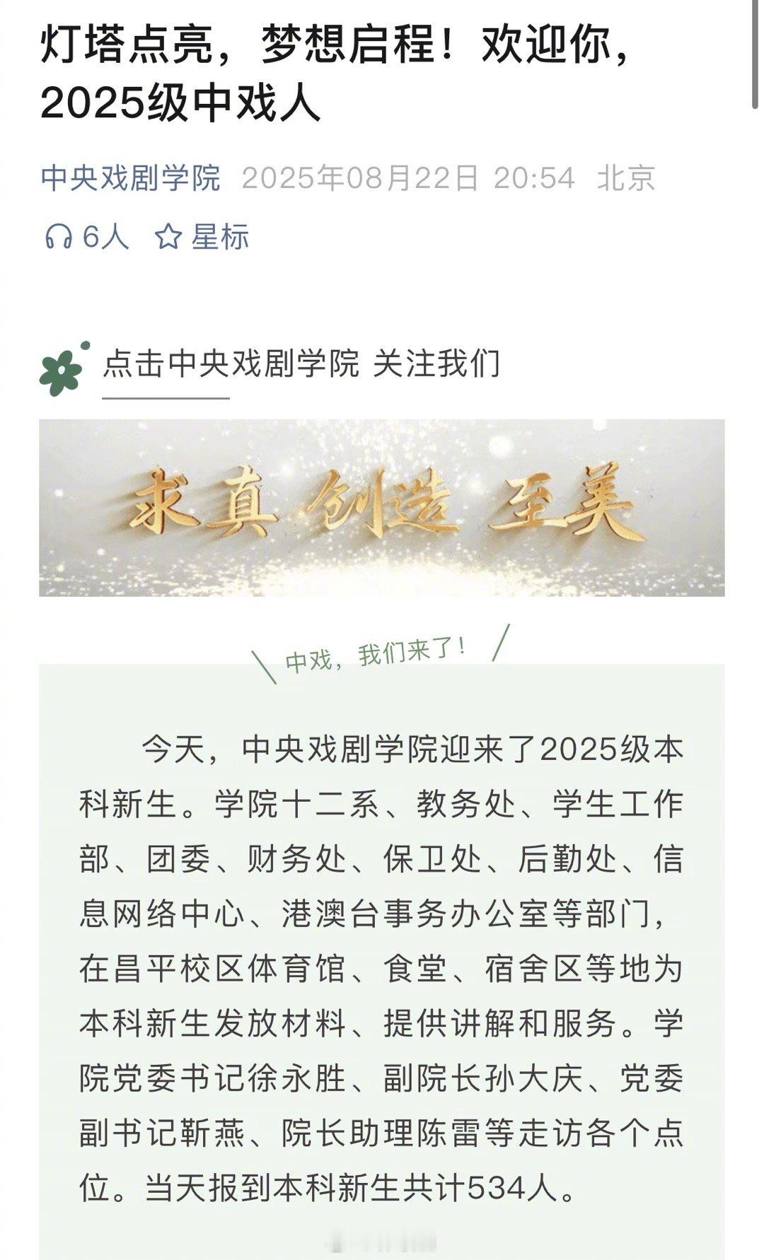 tg:RED女团李芊语中戏报到图，生图直出也好美！！就这样顺利开启大学生活～​