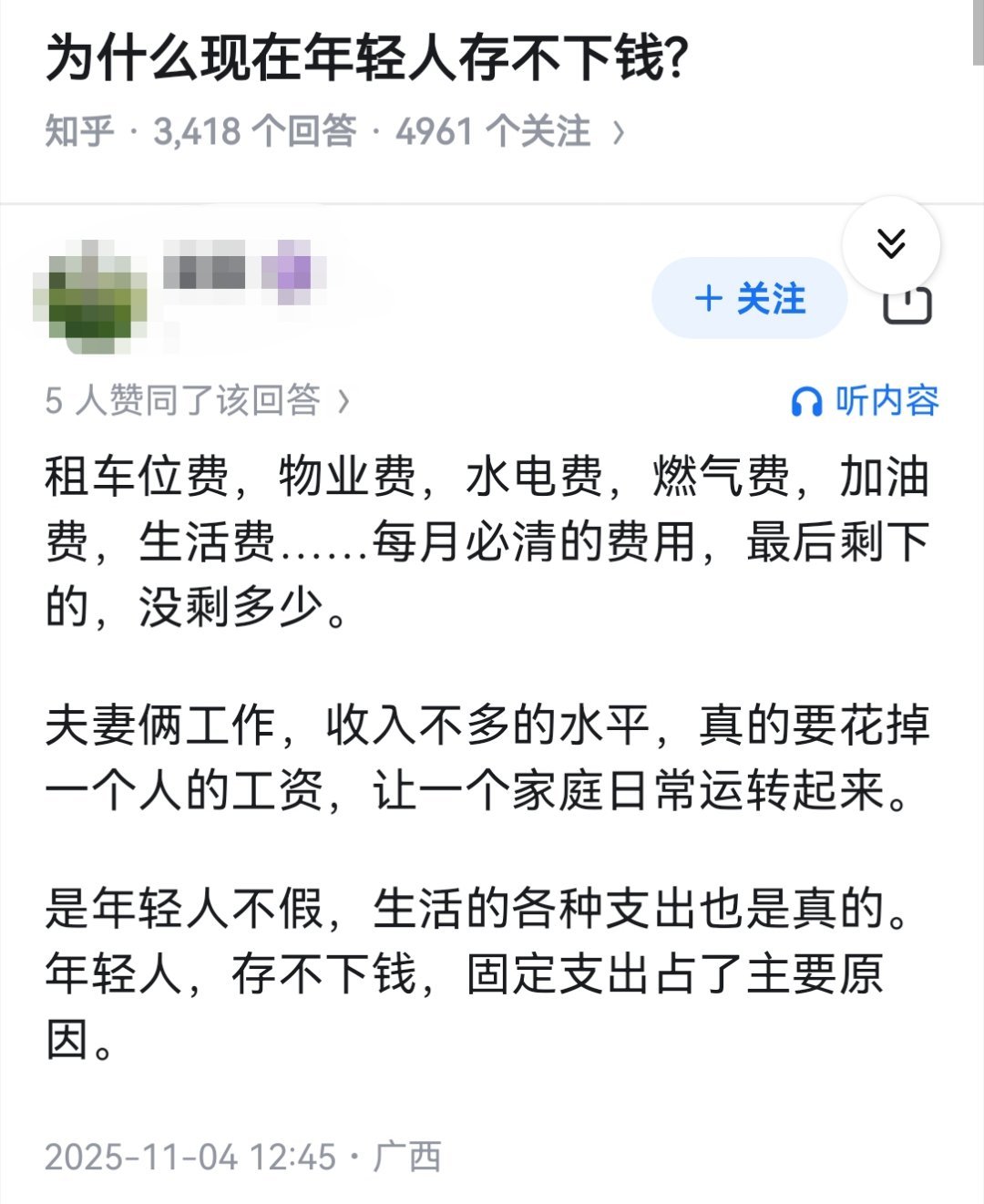 为什么现在年轻人存不下钱?​​​