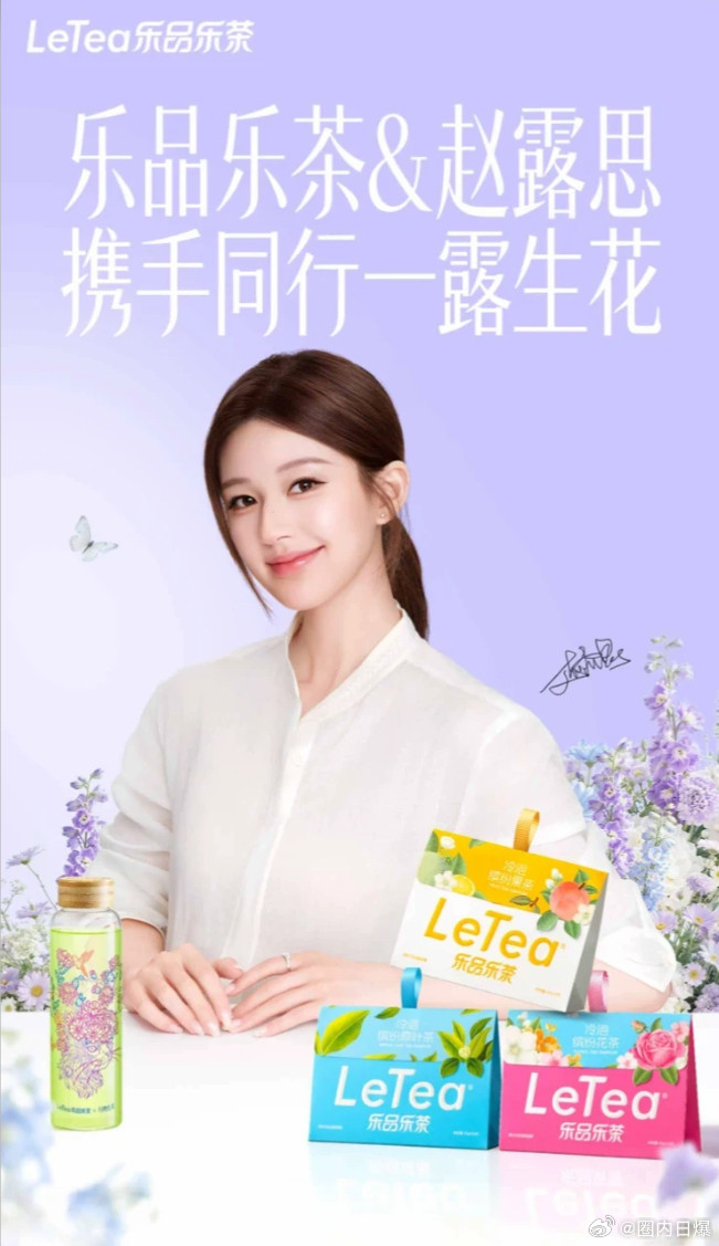 赵露思24小时全渠道GMV1519万+！369万包冷泡茶！这就是赵露思的法