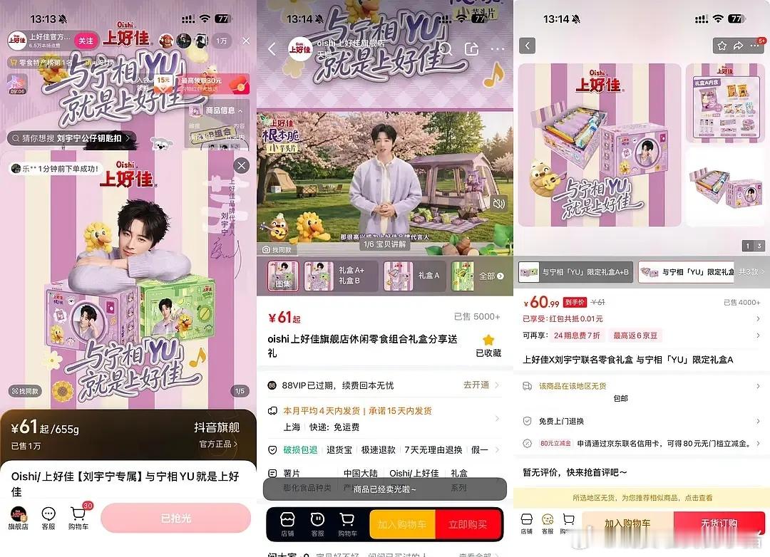 刘宇宁新商务销量再次秒罄，三平台共2w单小瞧粉丝了