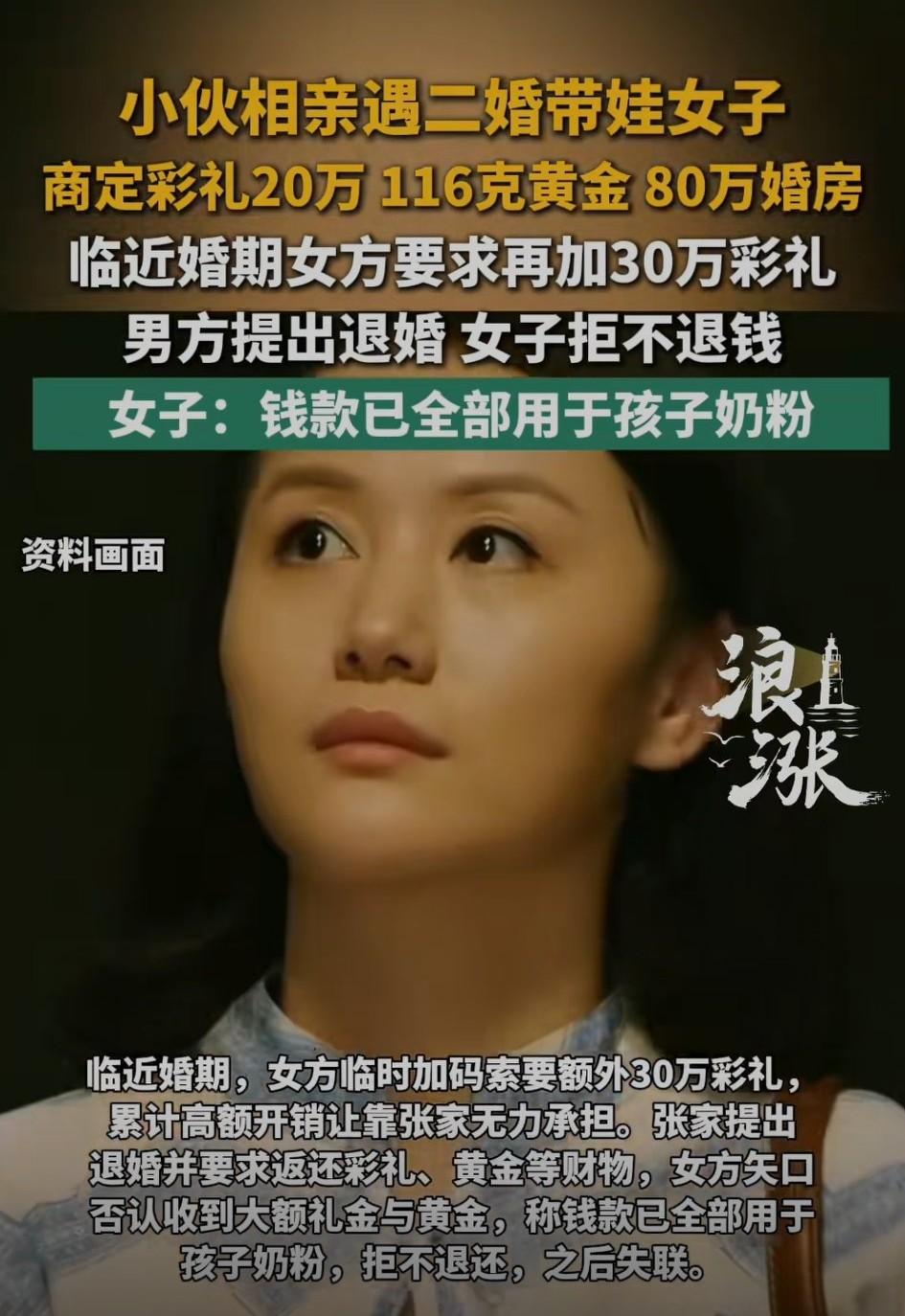 临近婚期，女方将彩礼加到30万。其实就是打着婚姻的旗号实施诈骗，彩礼的勾当。
