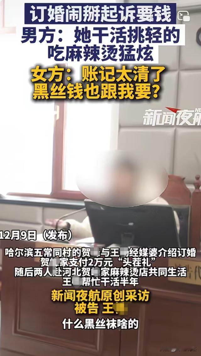 这次我站女方！哈尔滨男子贺某和王某订婚时给了2万彩礼，随后王某随贺某去他在河北的