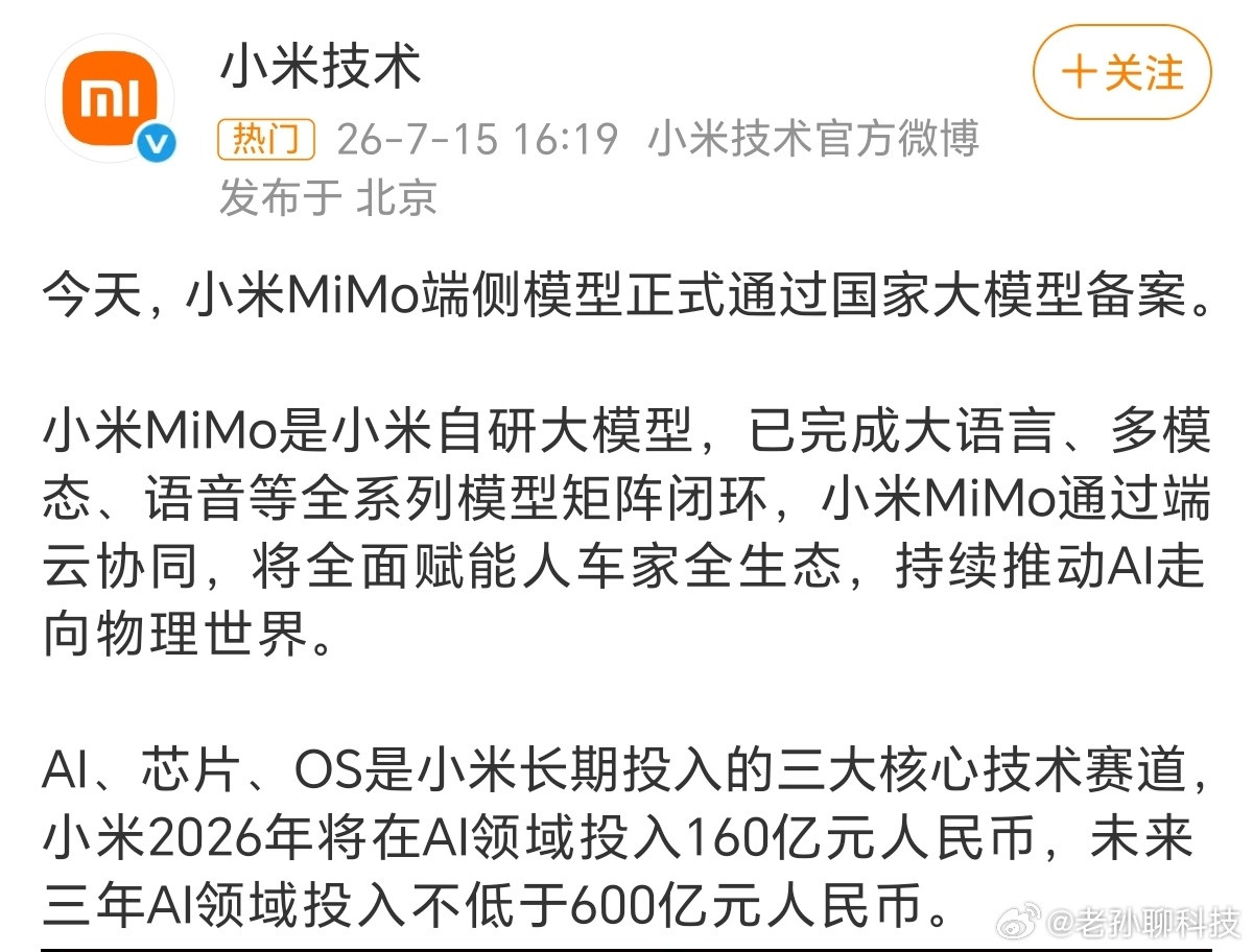 小米未来三年AI投入超600亿小米自研AI大模型在国产手机领域已经断层领先不可否