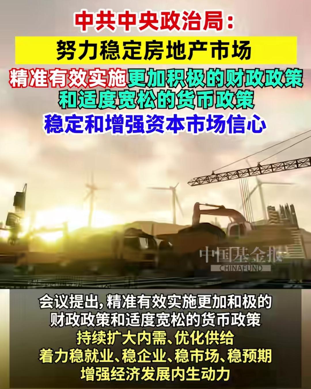 中央政治局精准施策稳地产，这是给房地产市场打了一剂强心针。今年上半年，在政策引导