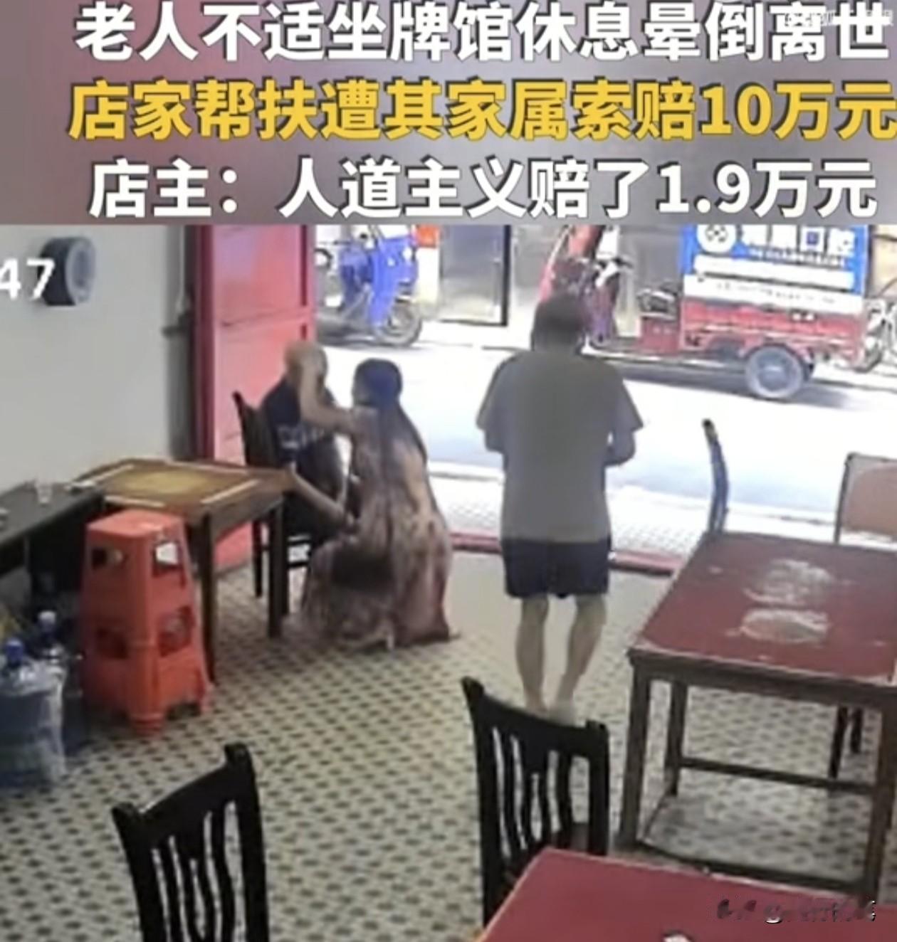 又一起好心没好报的新闻，令人寒心。一个老人不舒服，自己进陌生的店里坐下来休息