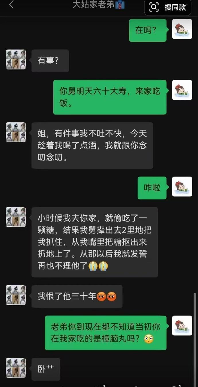 有木有因为什么一件小事记恨上某人好多年？