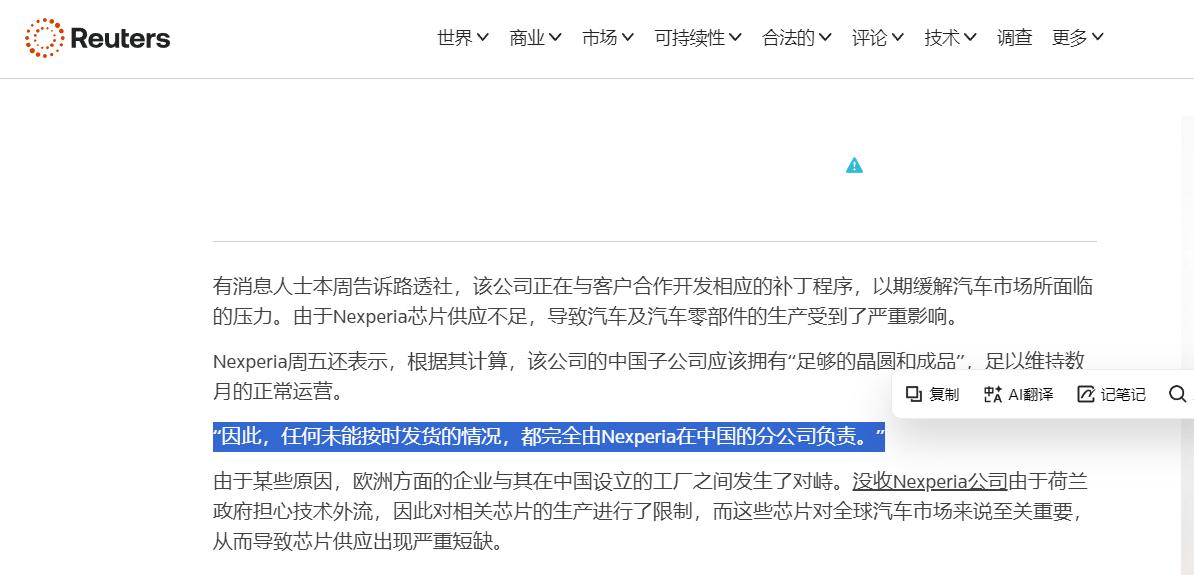 安世荷兰总部还在“甩锅”11月14日，安世荷兰方面又出来发话了，说中国工厂手