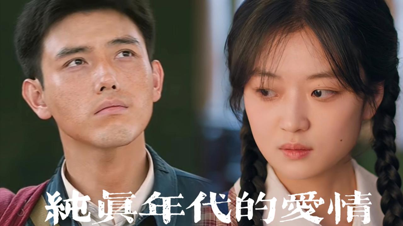 别把观众当傻子！《纯真年代的爱情》这剧情逻辑太离谱追央八年代剧《纯真年代的