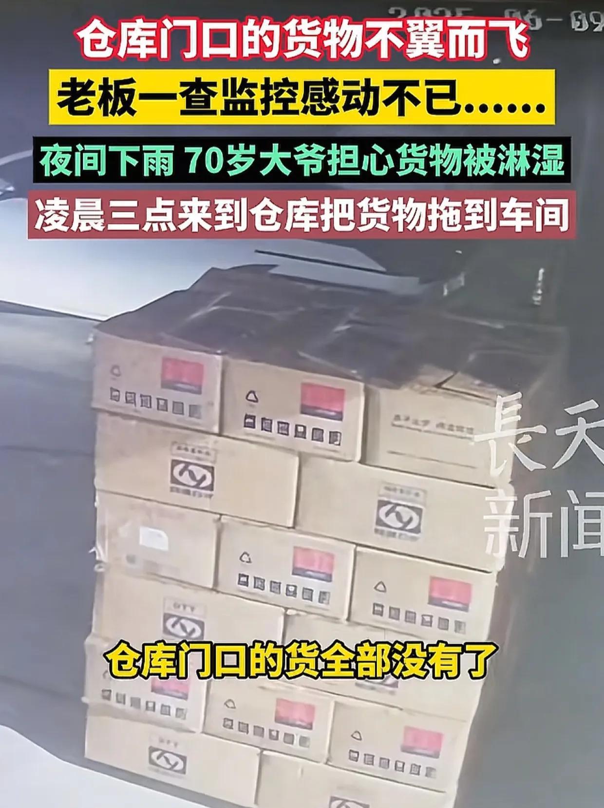 江苏，老板娘早上得知仓库门口几百箱货不翼而飞，吓了一跳，以为这下亏大发了，谁知打