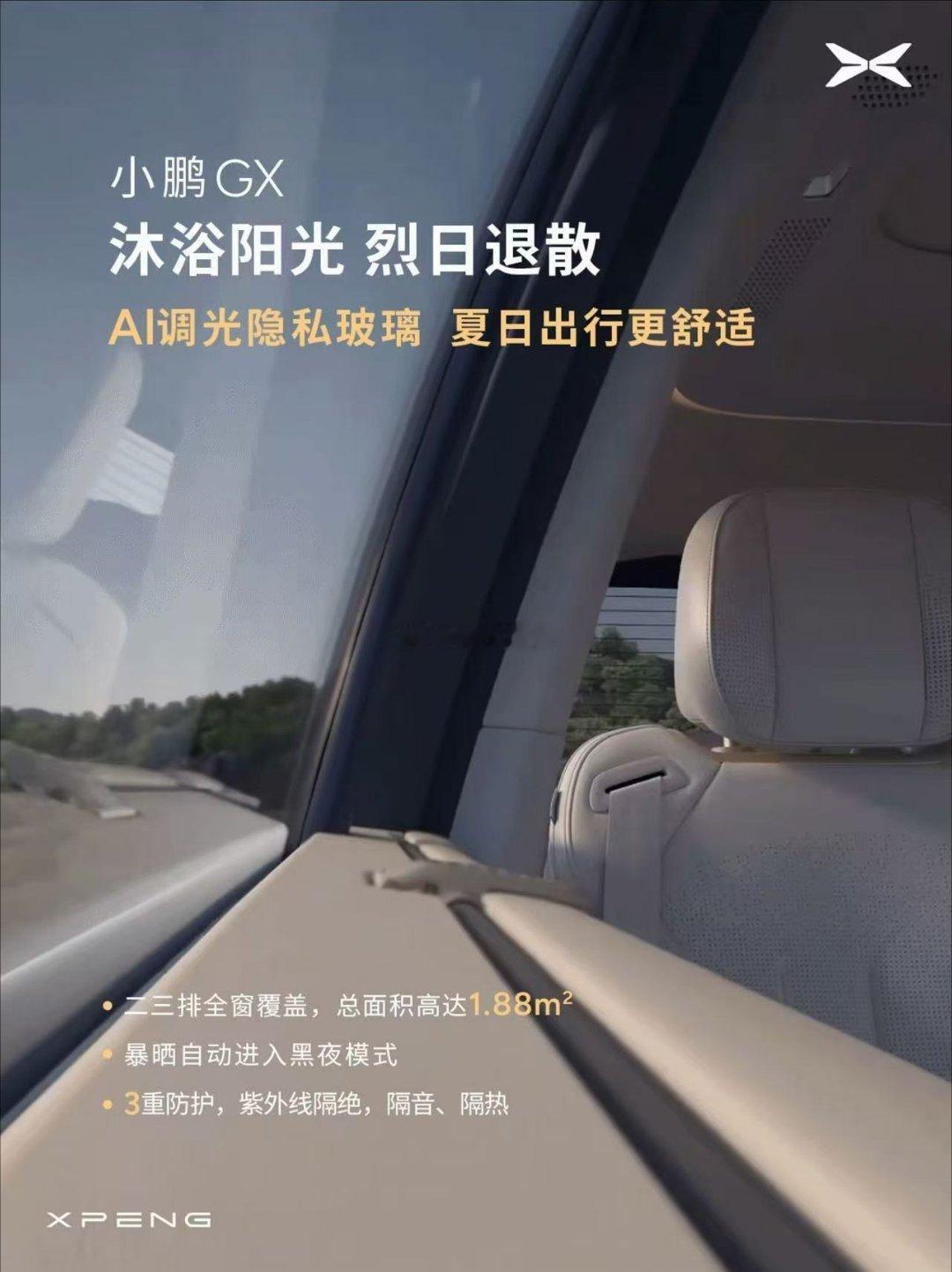 小鹏GX首块AI调光隐私玻璃正式量产交付了！小鹏×福耀18个月联合攻坚，以变光快