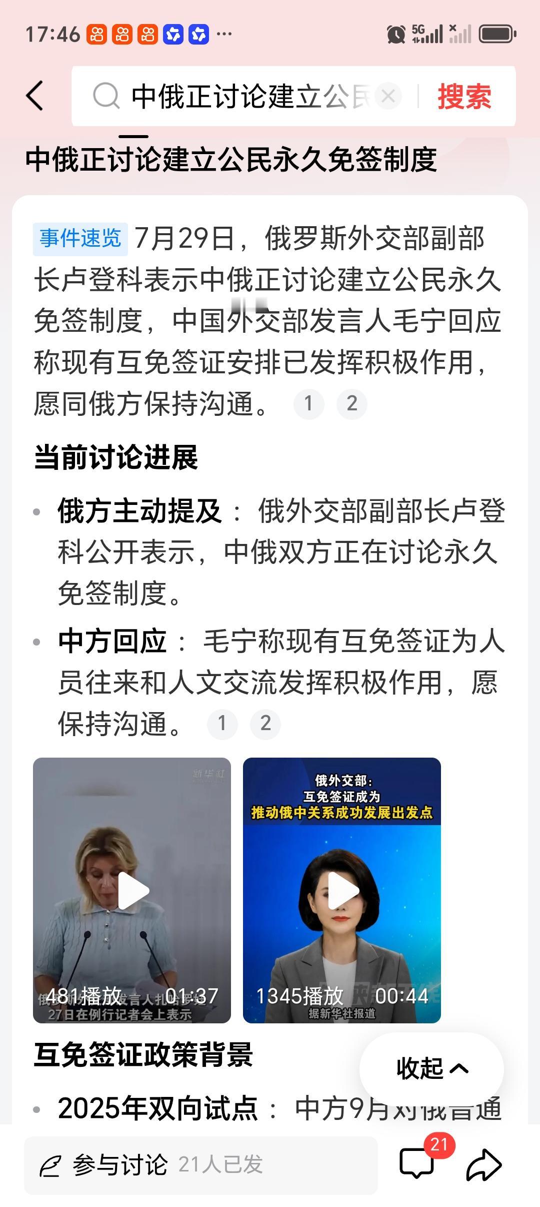 中俄正讨论建立公民永久免签制度中俄正讨论建立公民永久免签制度2026年7月2