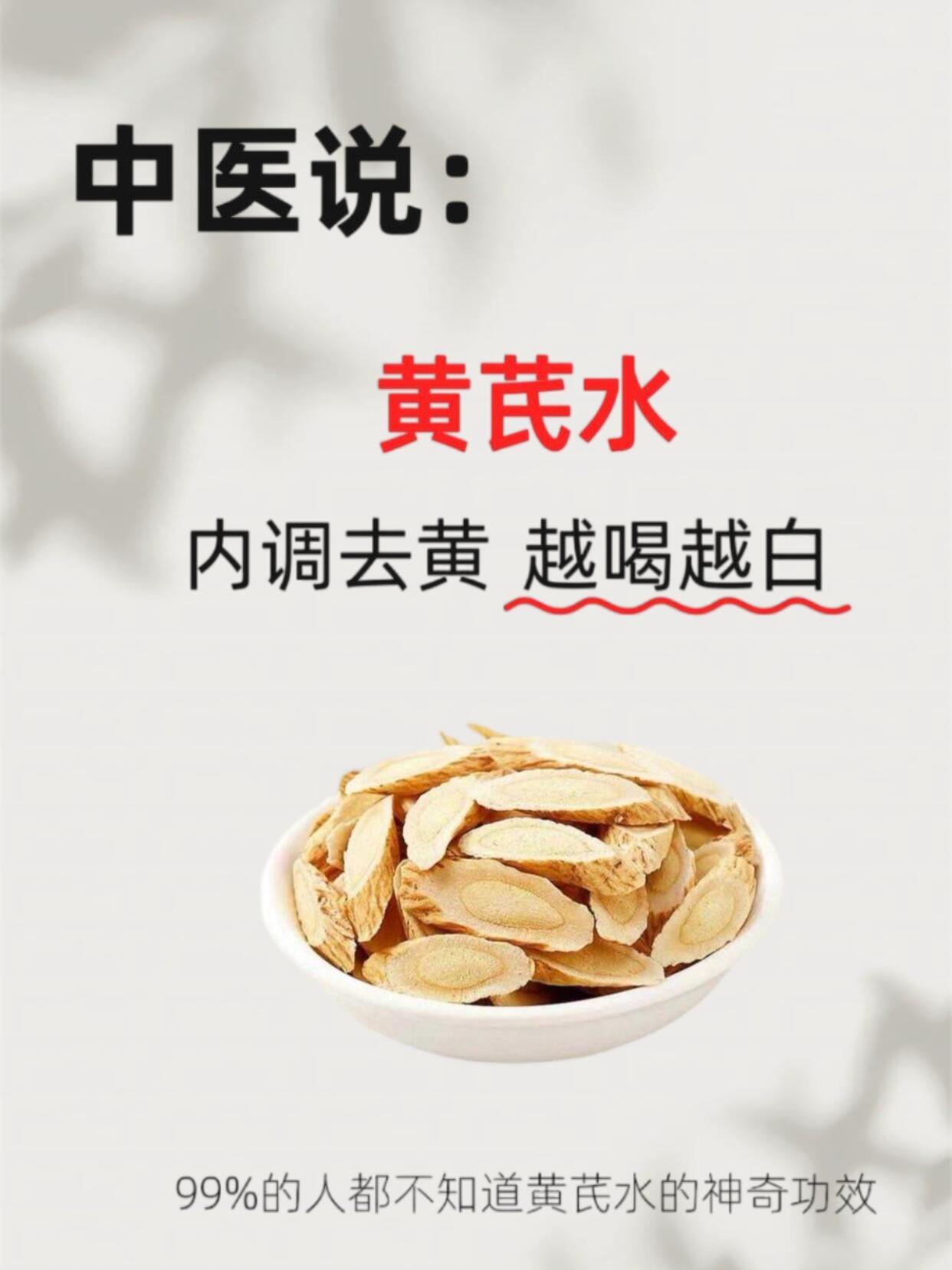 99%的人都不知道黄芪水还有这种作用‼️国医的精诚力量