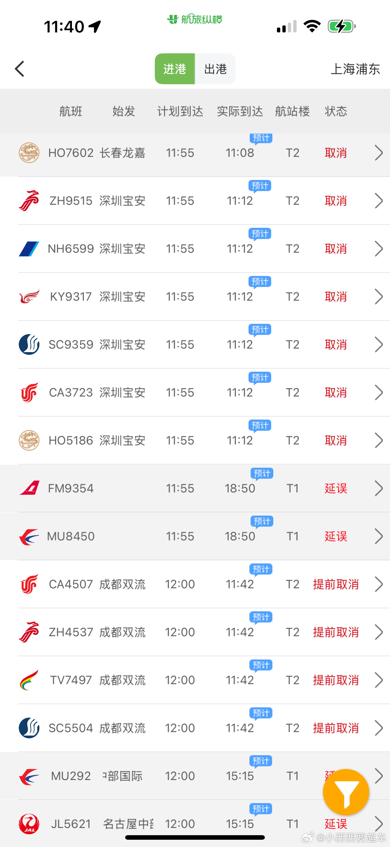 上海浦东计划避险转移11万人浦东机场也几近停摆了✈️✈️进出港几乎全部延误或取消