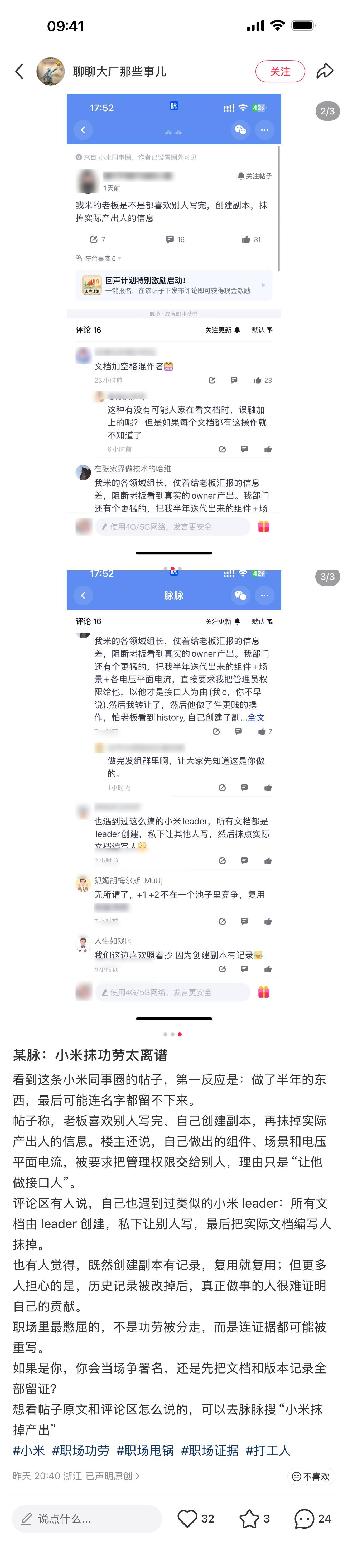 小米公司内部是不是该整顿一下了，员工做工作，领导去邀功，可留不住人才哦…