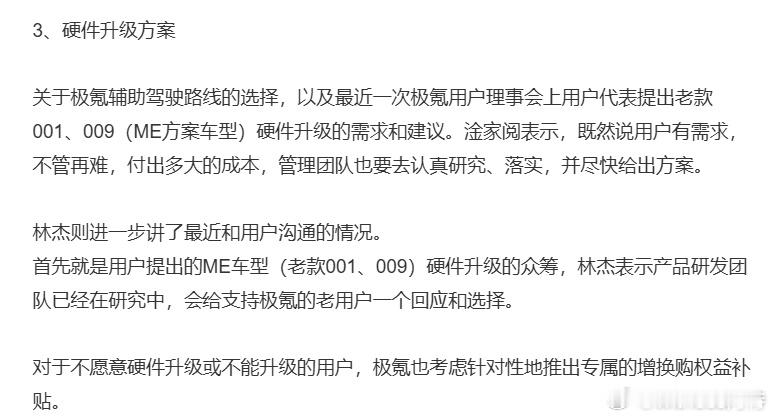 这是在短短一周之内，吉利的两位高管两次正面回应关于老款极氪极氪车型me智驾的问