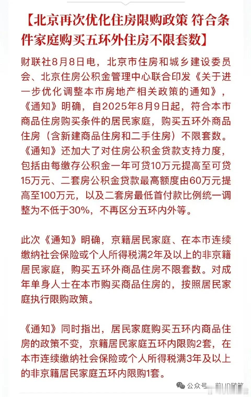 北京松绑！房地产自由购买，中国经济的必然选择北京松绑！房地产自由购买，中国经济