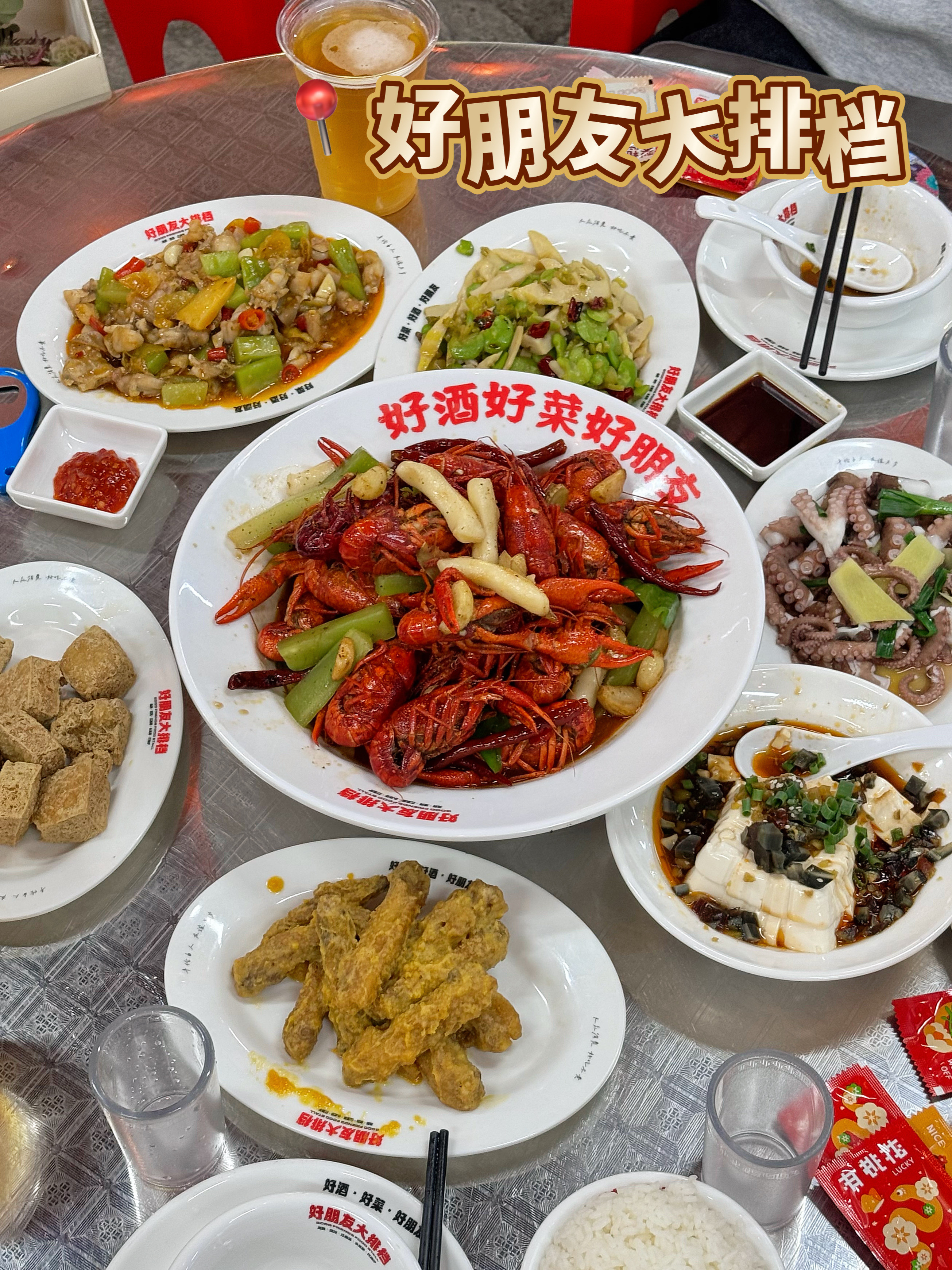 ✨闪闪的探店日记✨📍好朋友大排档夏天当然是和大排档、小龙虾最配啦[doge]和朋友