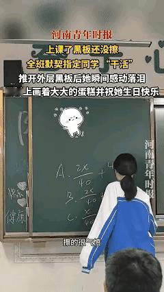 太暖心了！近日广东东莞，老师上课时发现黑板还没擦便问今天谁值日，没想到同学们竟异