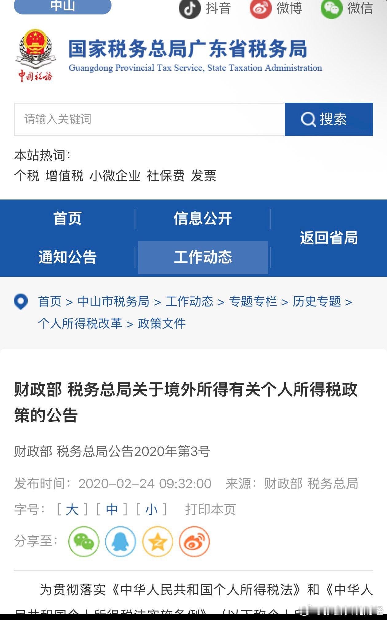 境外所得怎么认定，中国有专门规定——财政部税务总局2020年第3号公告，穷尽列举