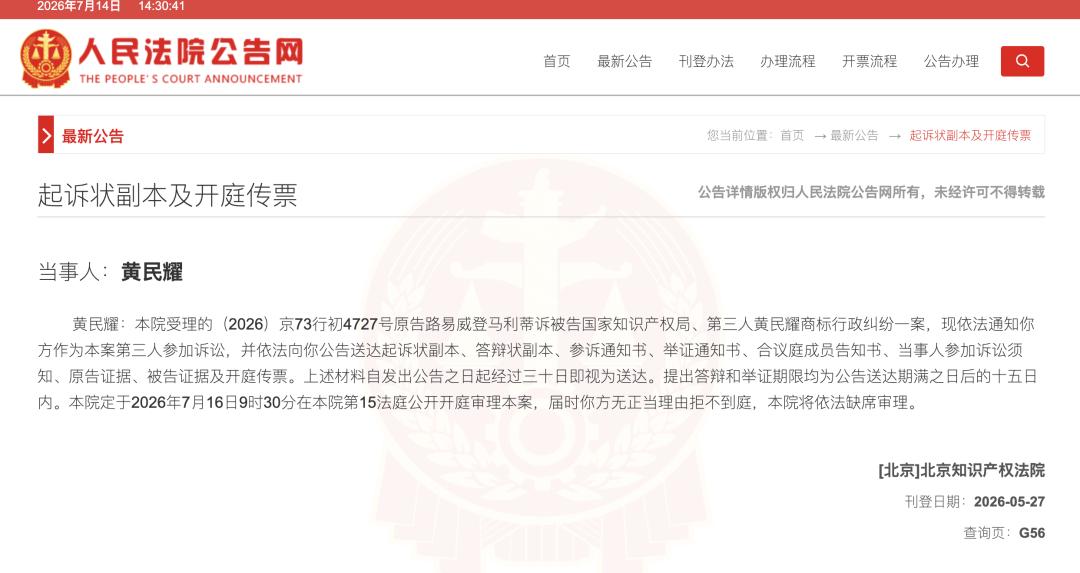 【lv起诉国家知识产权局】LV又因为商标打官司了，不过这次，对簿公堂的对象不是