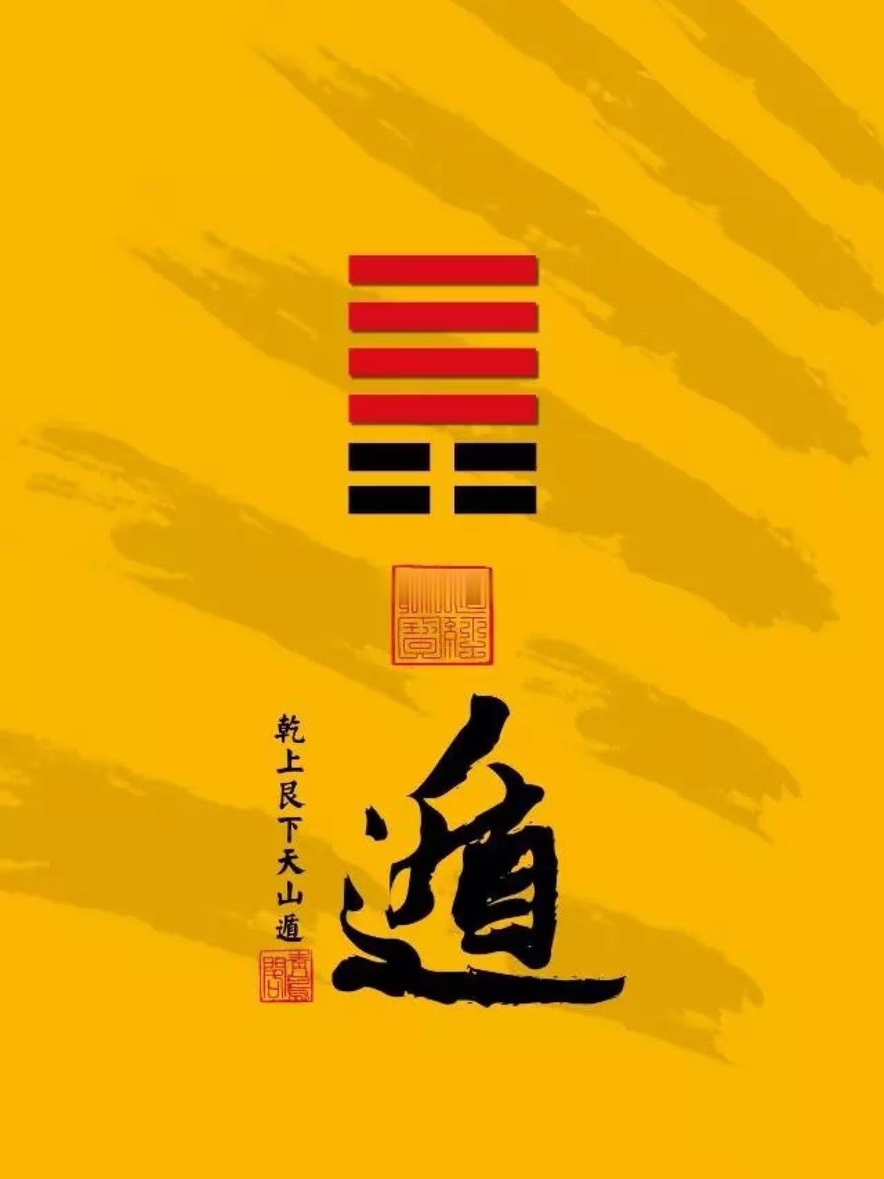 公历2026年9月8日，农历七月二十七，丙午年丁酉月乙酉日今日卦象：天山遁，
