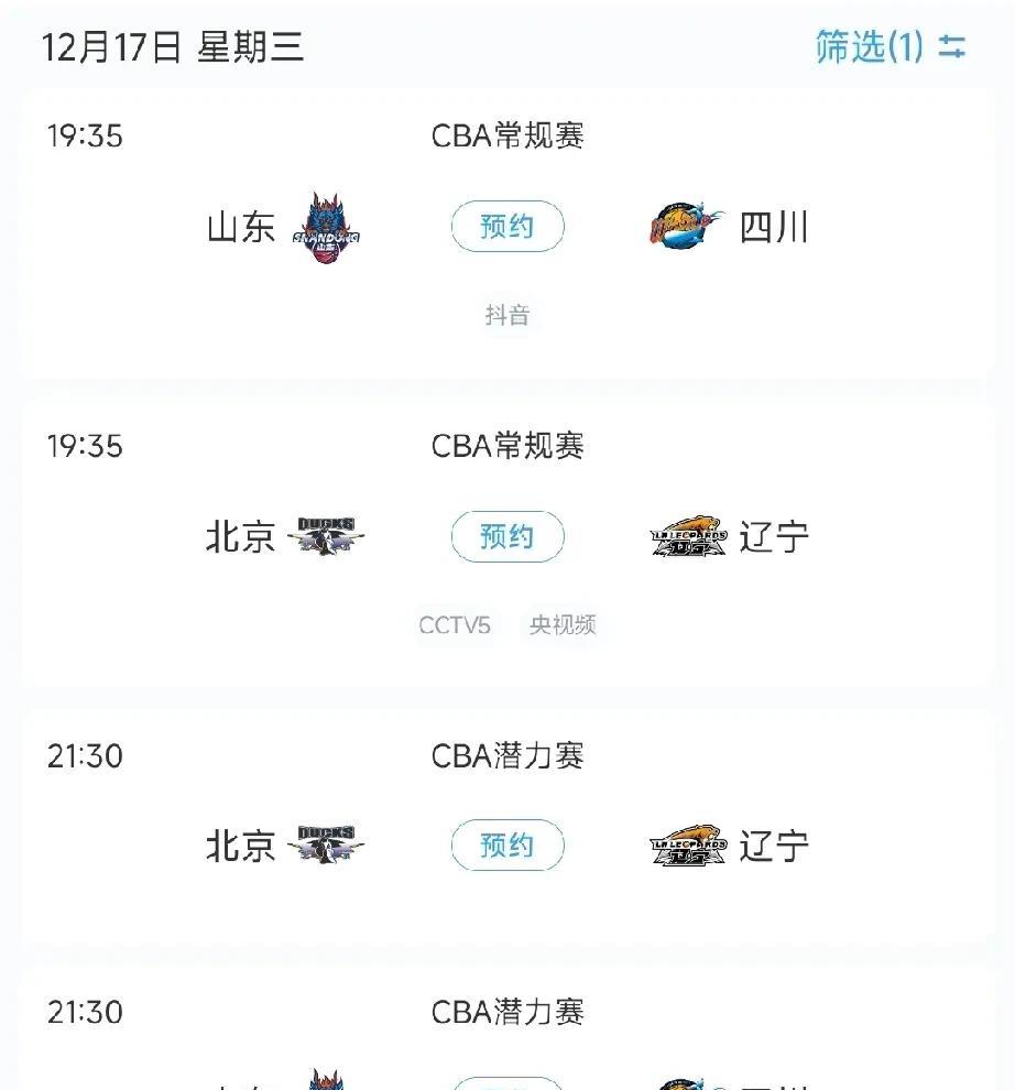 CBA今日赛程安排，京辽大战一触即发！根据最新赛程安排，今日即12月17日共有