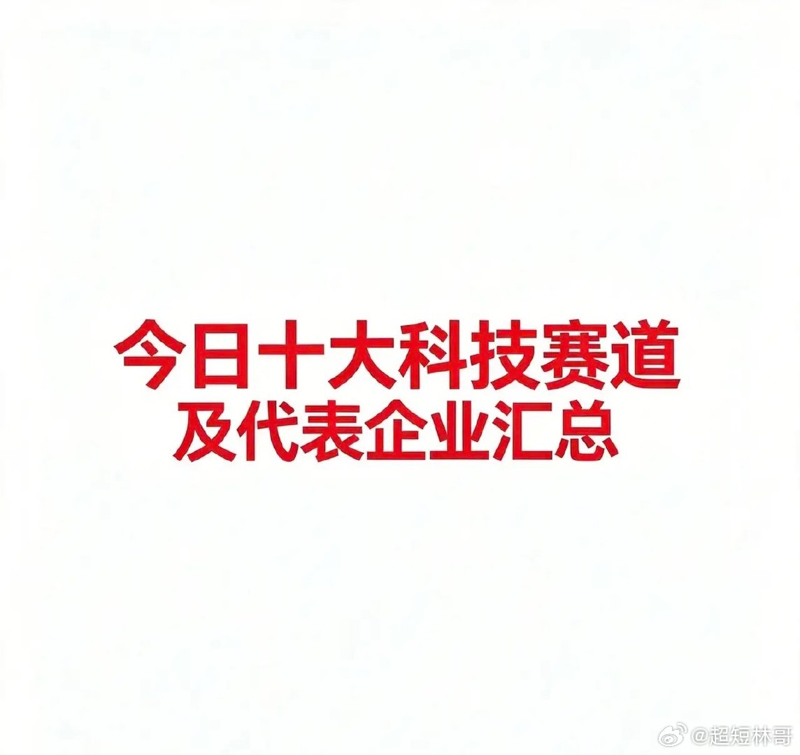 8月13日：今日十大科技一、光通信与CPO·中际旭创：光模块代表企业·新易盛