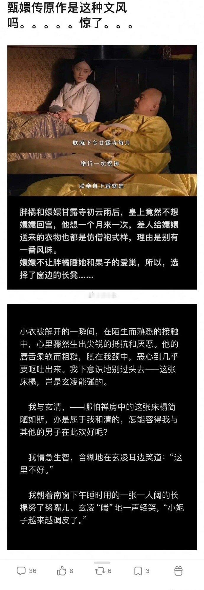 甄嬛传原作是这种文风吗。。。惊了！​​​