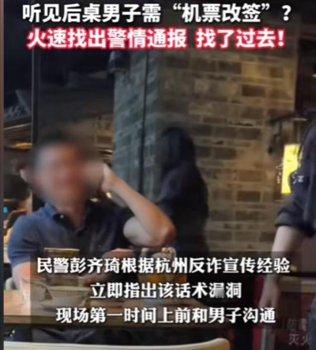 🌞两名女警立大功！3月28日，广州，2名杭州女警出差就餐时，无意间听到后桌