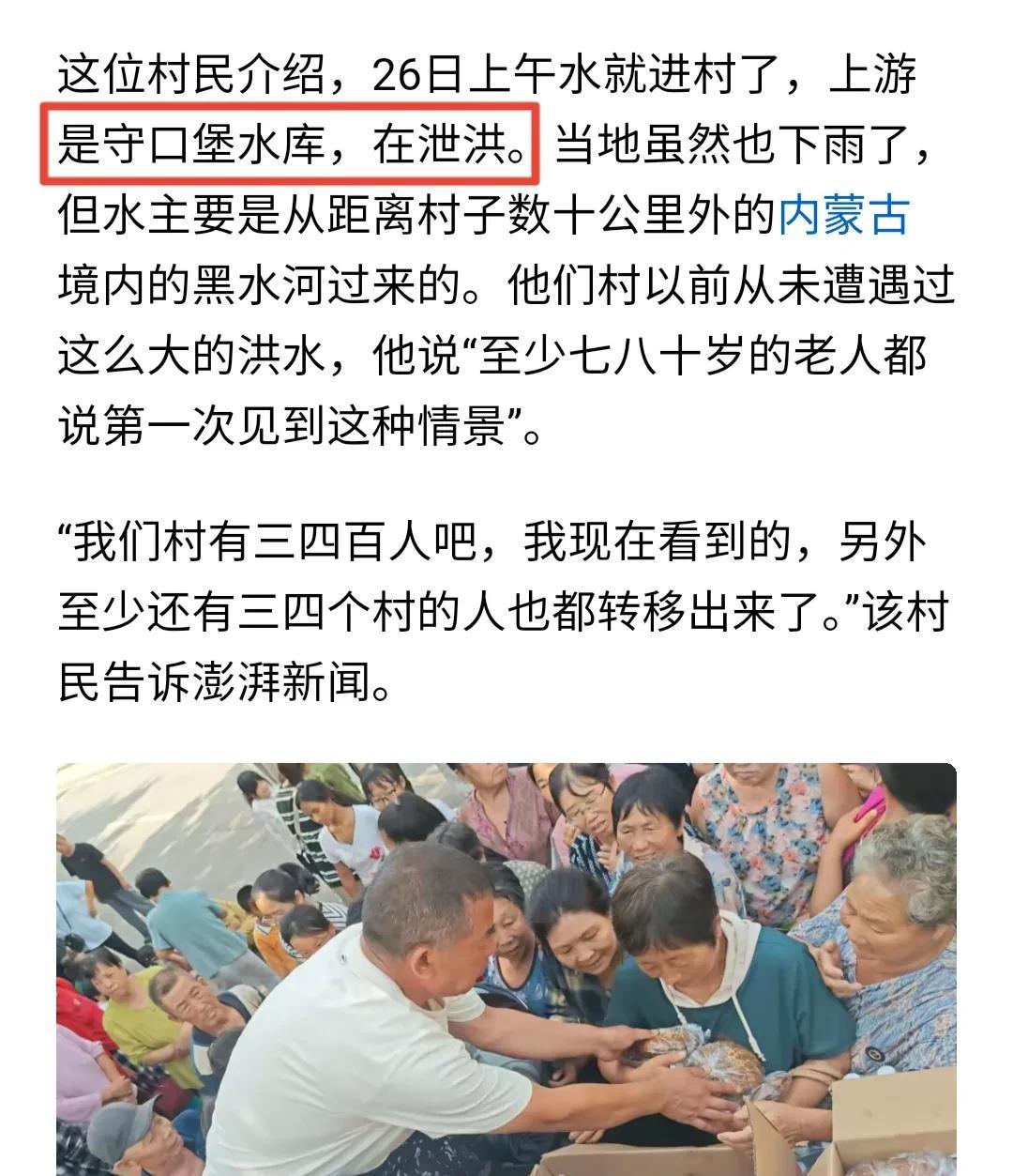 山西天镇洪灾，被转移的村民说出实情：水是从内蒙古境内的黑水河过来的，上游是水库、